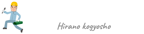 平野工業所